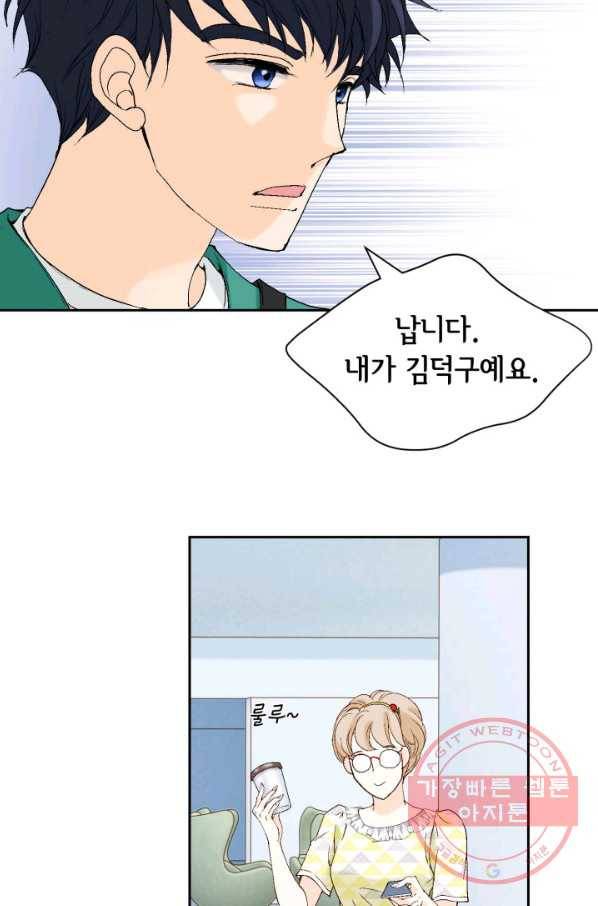누구의 아이를 낳을까 23화 덕구삼촌 85