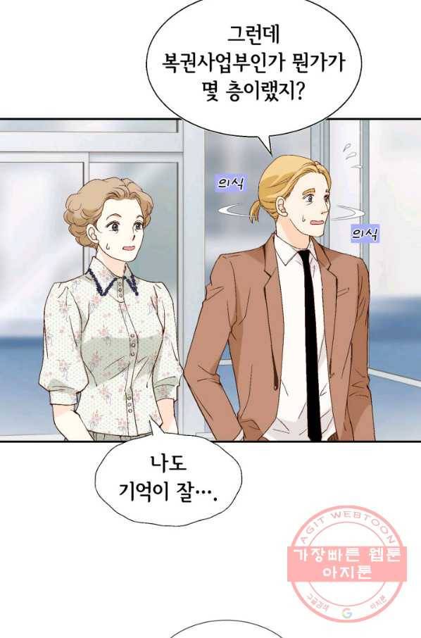누구의 아이를 낳을까 23화 덕구삼촌 91