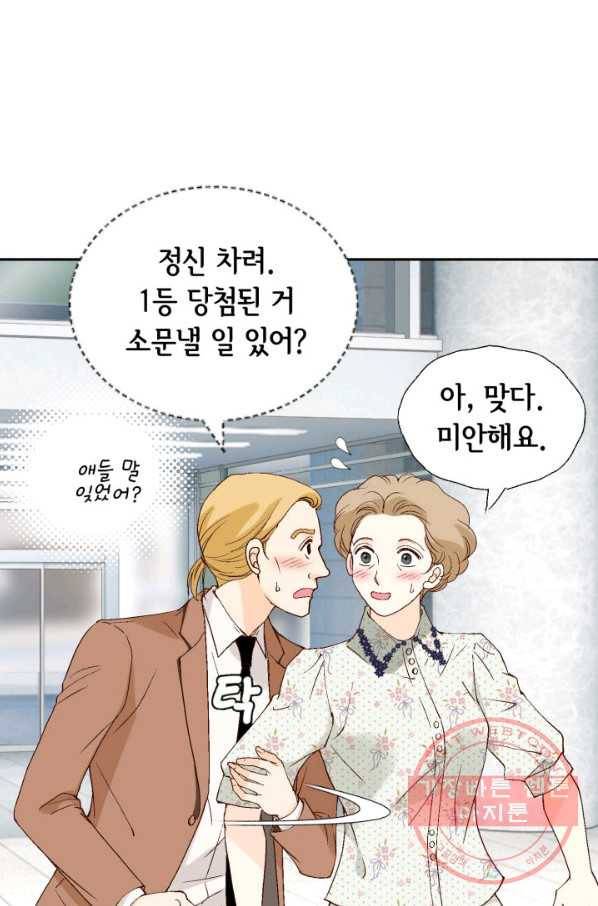 누구의 아이를 낳을까 23화 덕구삼촌 93