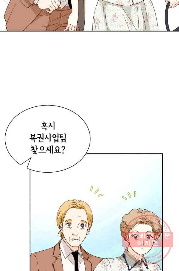 누구의 아이를 낳을까 23화 덕구삼촌 94