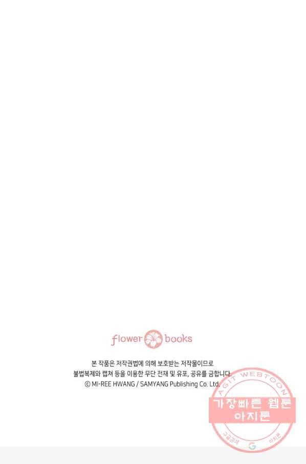 누구의 아이를 낳을까 23화 덕구삼촌 98