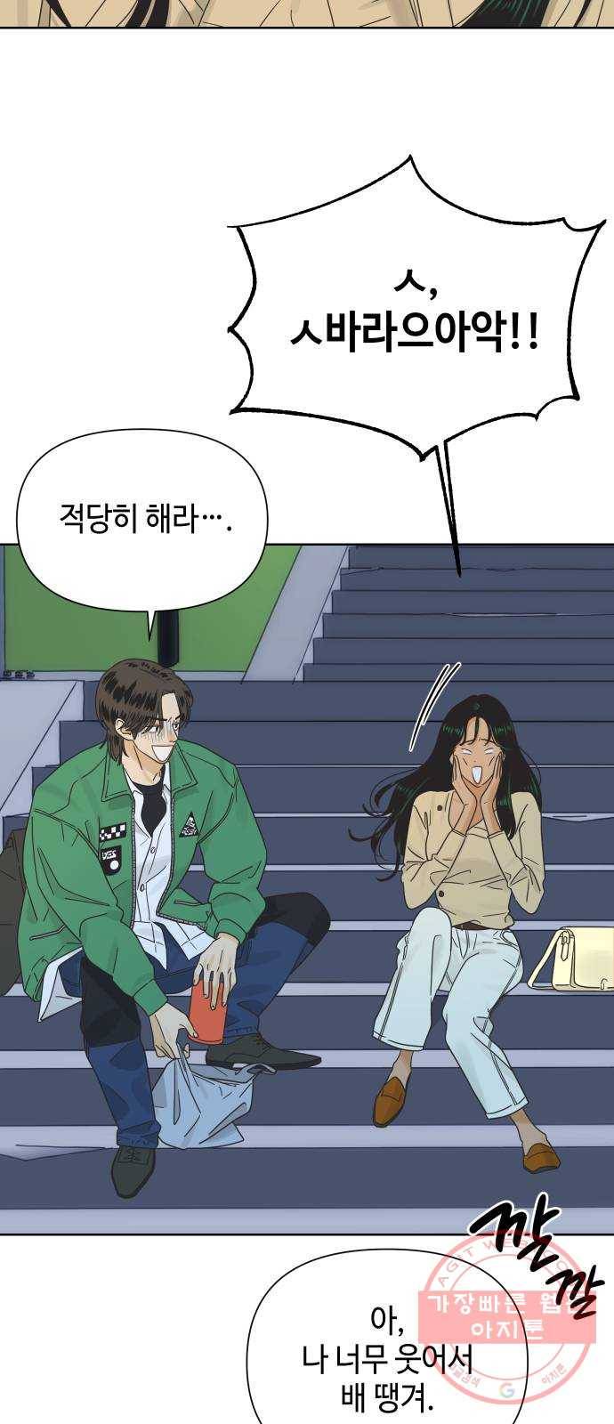 그들이 사귀는 세상 33화: 사랑은 부재를 허용하지 않는다 3