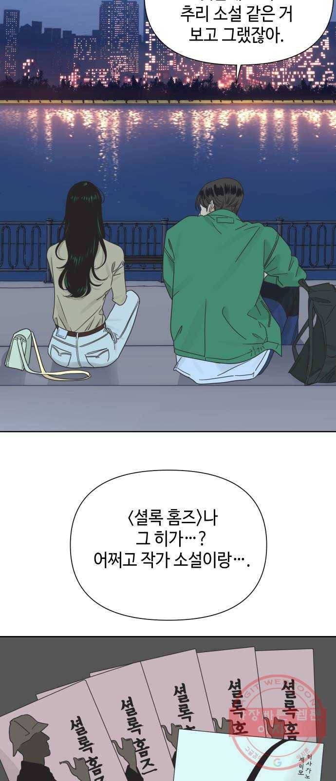 그들이 사귀는 세상 33화: 사랑은 부재를 허용하지 않는다 11