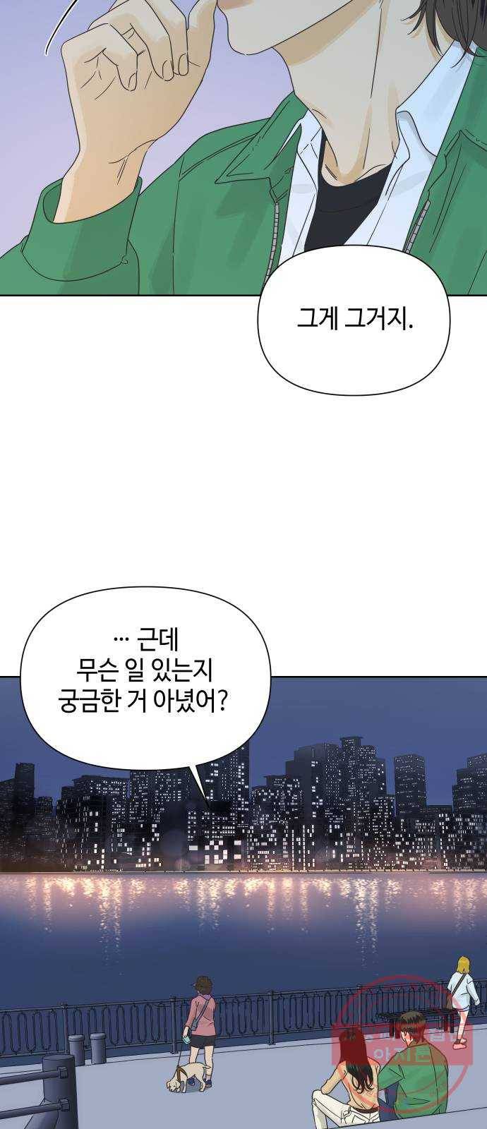그들이 사귀는 세상 33화: 사랑은 부재를 허용하지 않는다 14