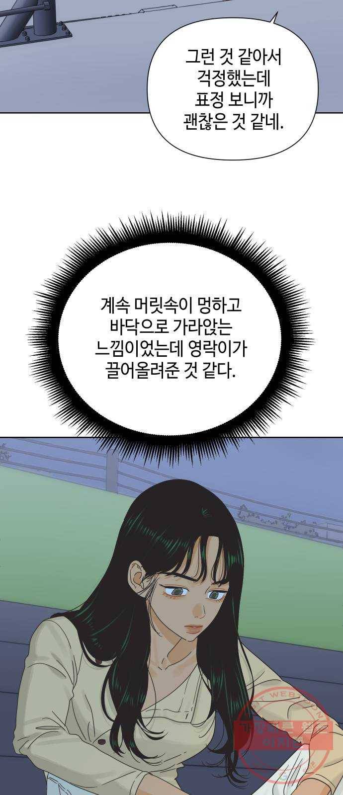 그들이 사귀는 세상 33화: 사랑은 부재를 허용하지 않는다 15