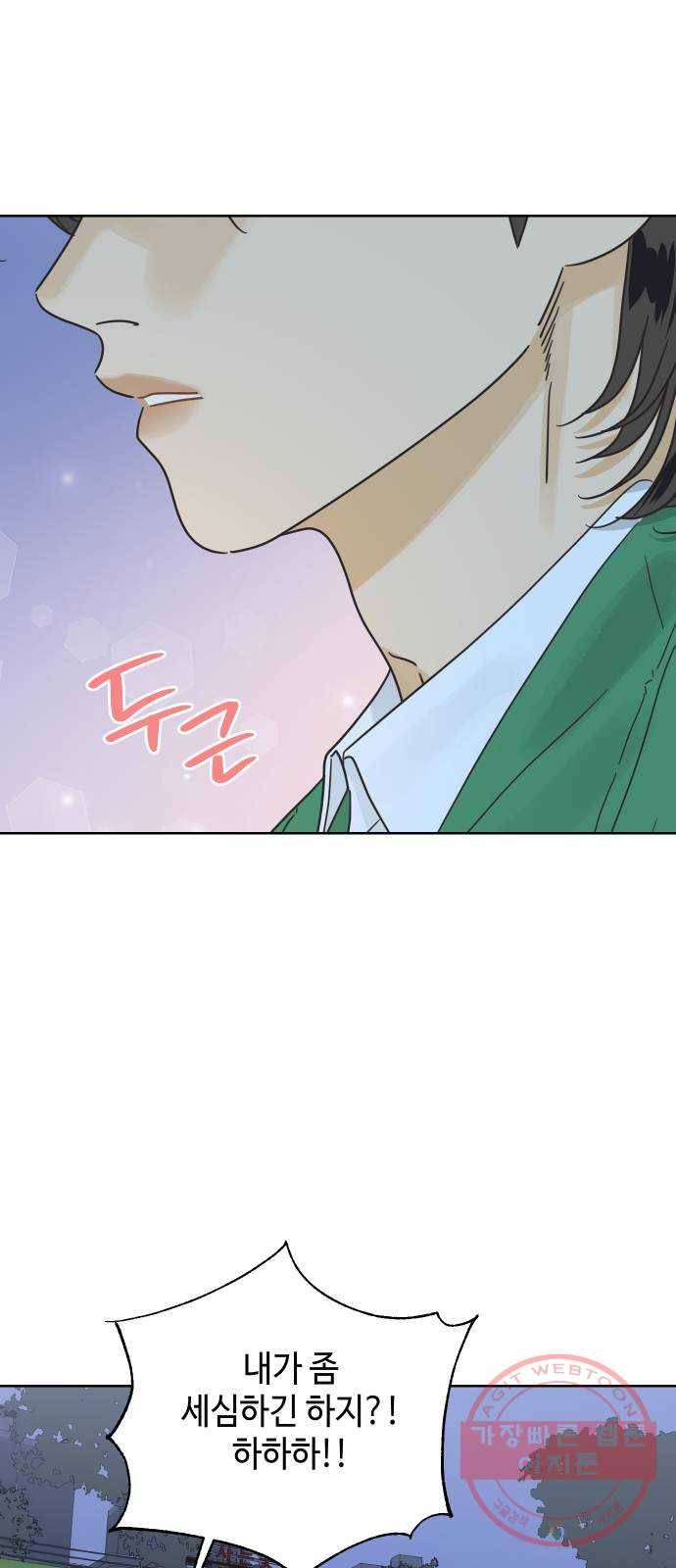 그들이 사귀는 세상 33화: 사랑은 부재를 허용하지 않는다 20