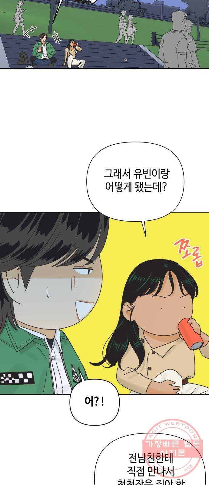 그들이 사귀는 세상 33화: 사랑은 부재를 허용하지 않는다 21