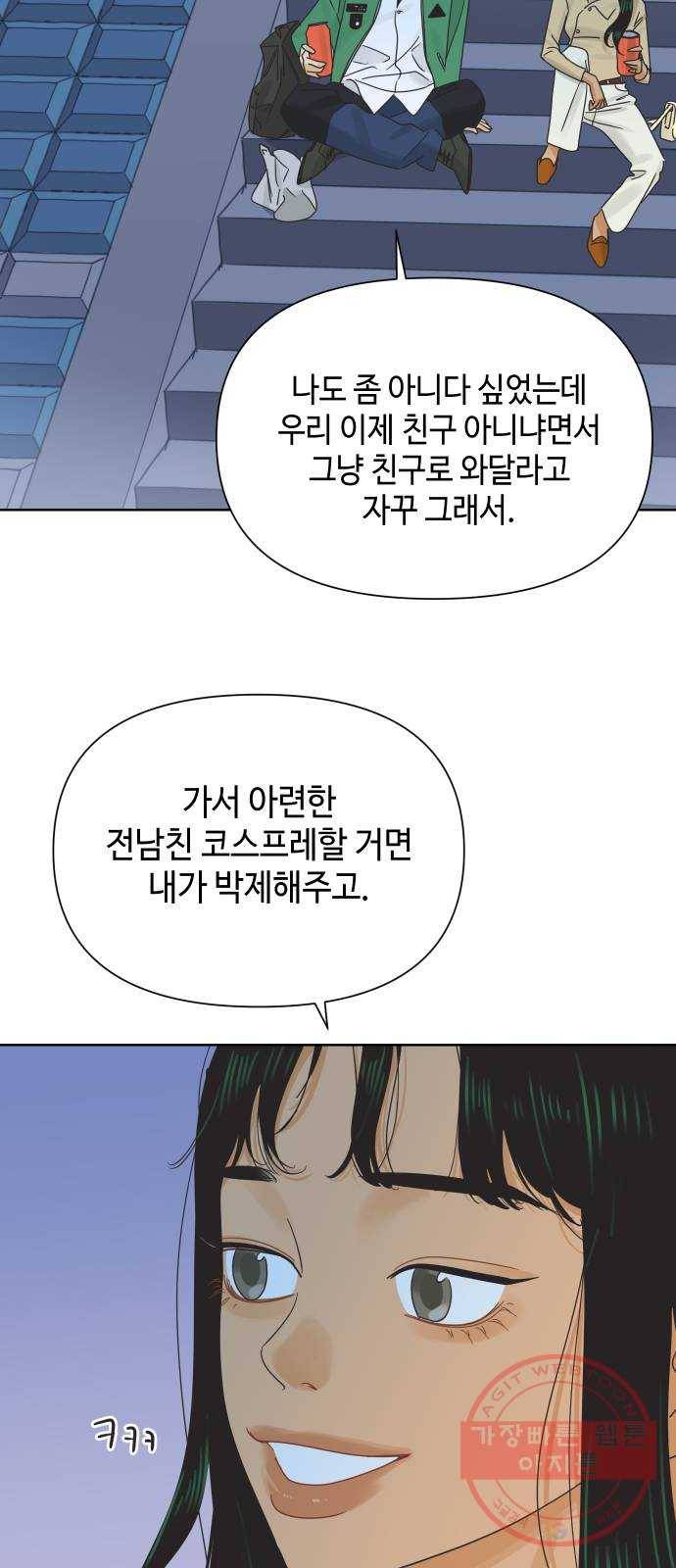 그들이 사귀는 세상 33화: 사랑은 부재를 허용하지 않는다 23