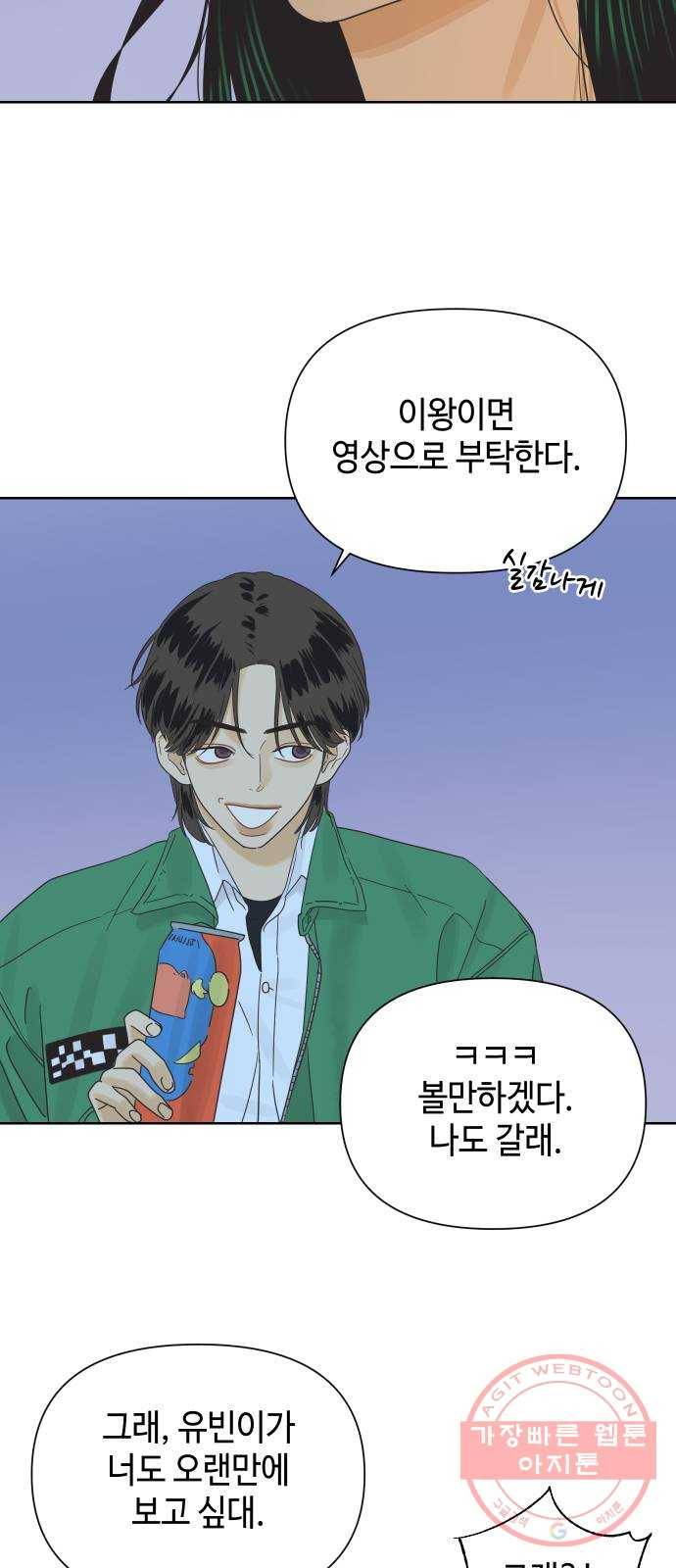 그들이 사귀는 세상 33화: 사랑은 부재를 허용하지 않는다 24