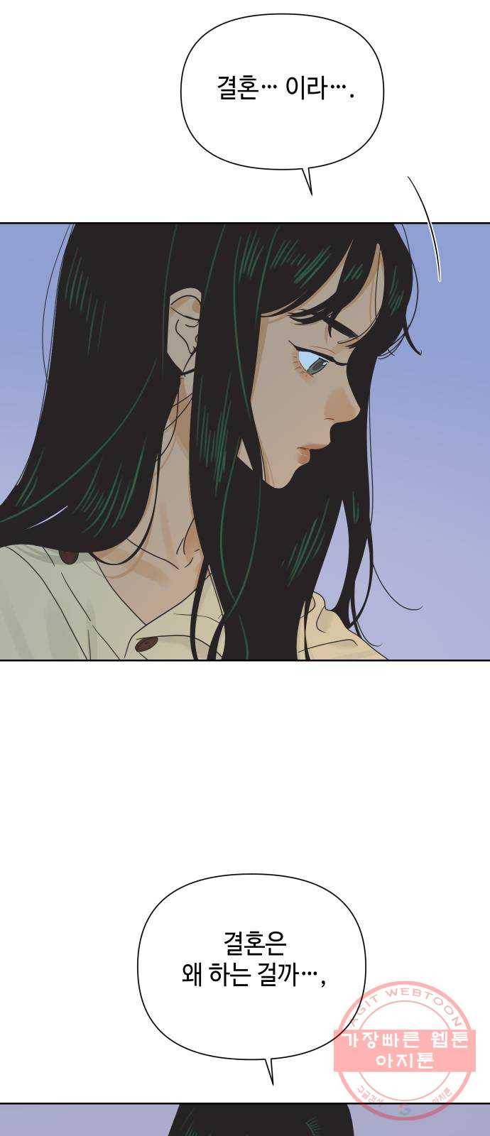 그들이 사귀는 세상 33화: 사랑은 부재를 허용하지 않는다 26