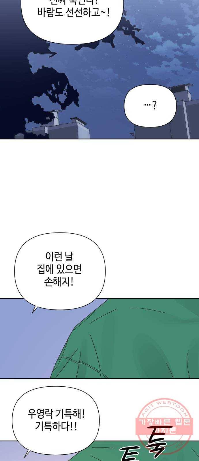 그들이 사귀는 세상 33화: 사랑은 부재를 허용하지 않는다 29