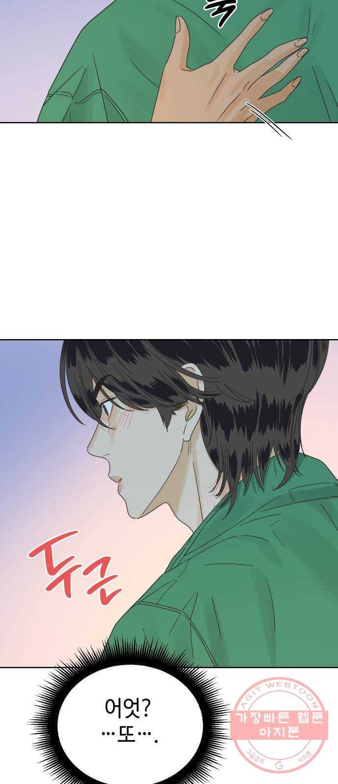 그들이 사귀는 세상 33화: 사랑은 부재를 허용하지 않는다 30
