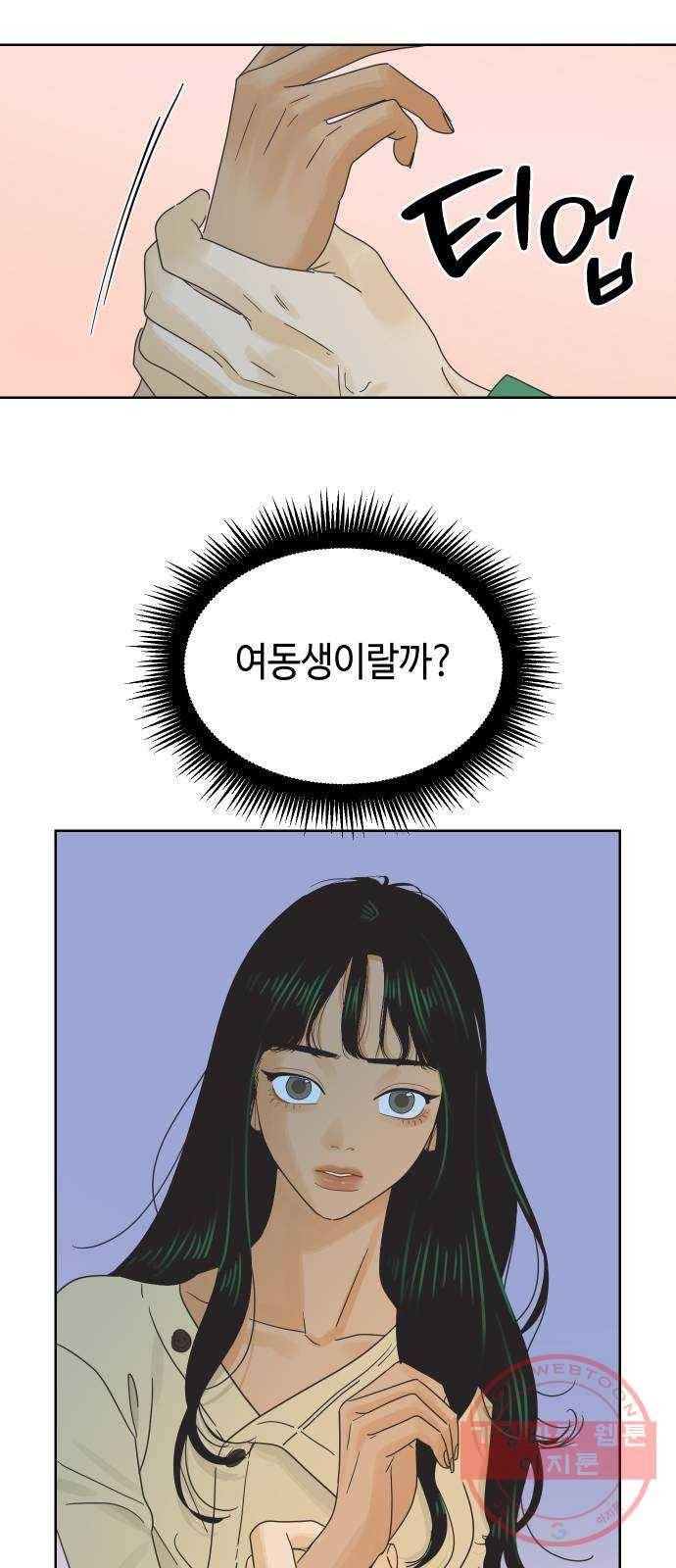 그들이 사귀는 세상 33화: 사랑은 부재를 허용하지 않는다 35