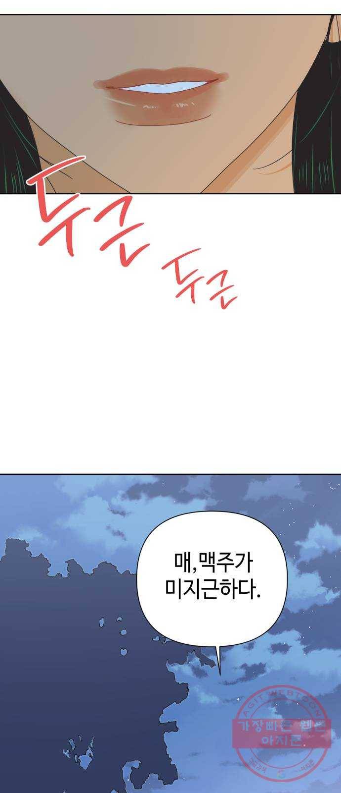 그들이 사귀는 세상 33화: 사랑은 부재를 허용하지 않는다 39