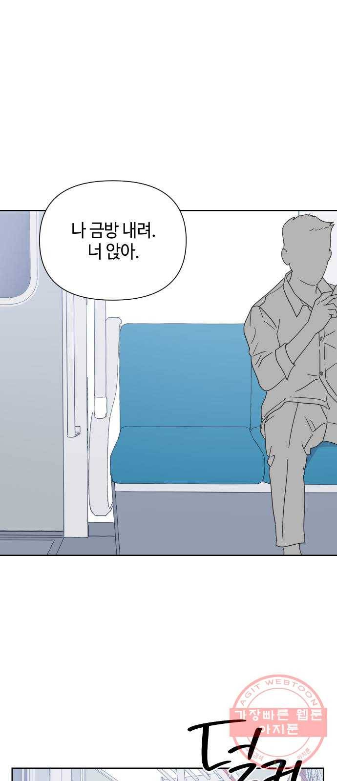 그들이 사귀는 세상 33화: 사랑은 부재를 허용하지 않는다 42