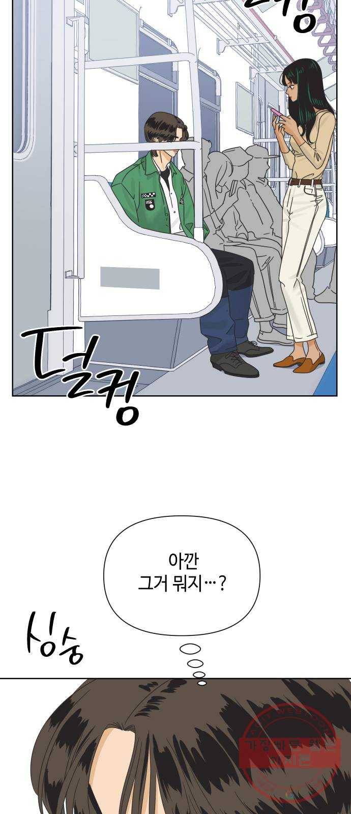 그들이 사귀는 세상 33화: 사랑은 부재를 허용하지 않는다 43