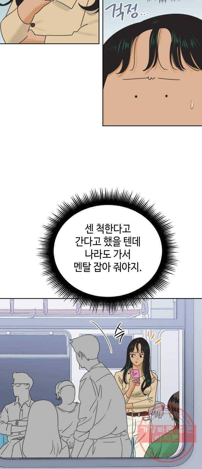 그들이 사귀는 세상 33화: 사랑은 부재를 허용하지 않는다 45