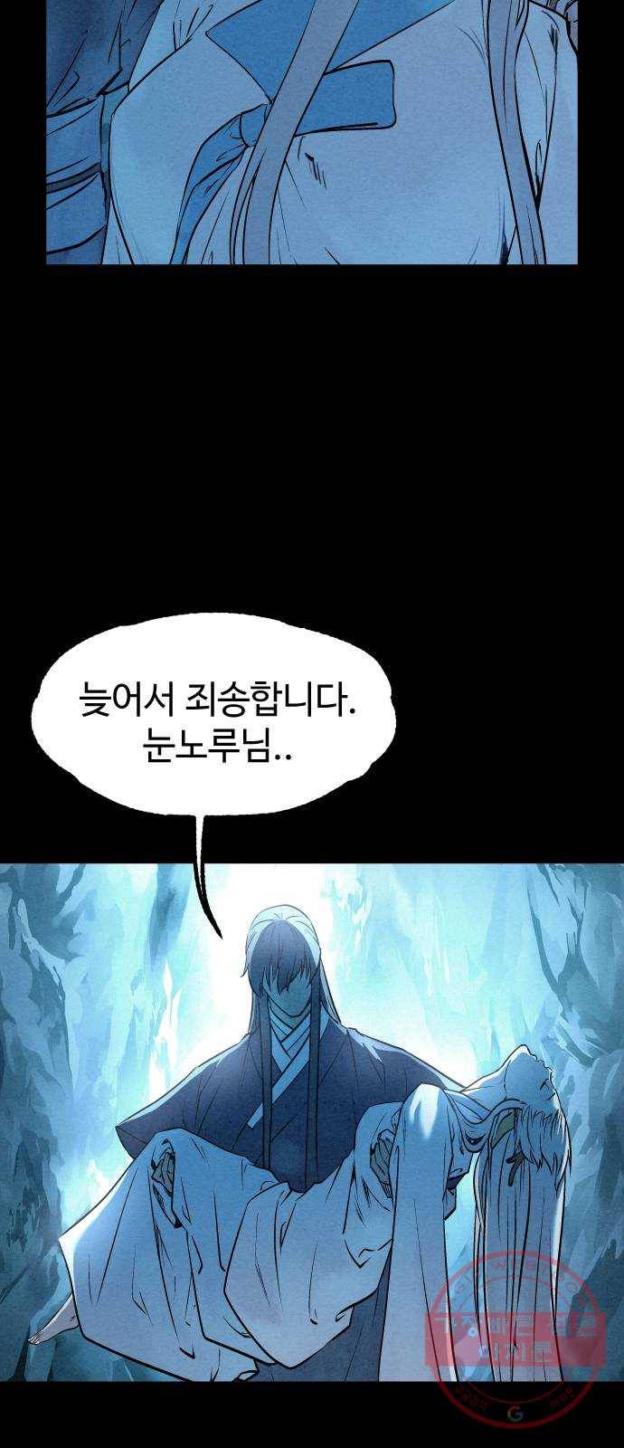 뫼신 사냥꾼 46화 7
