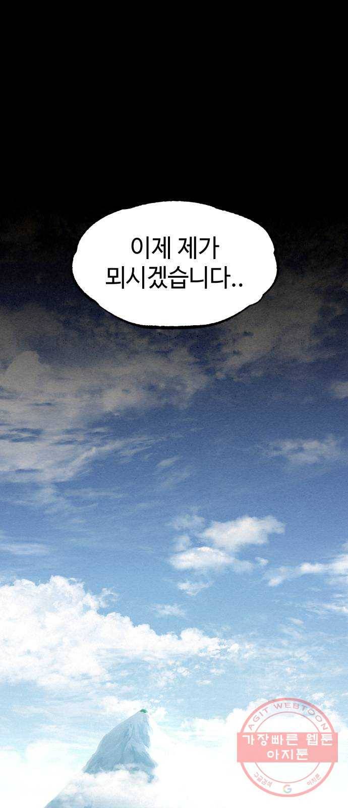 뫼신 사냥꾼 46화 8