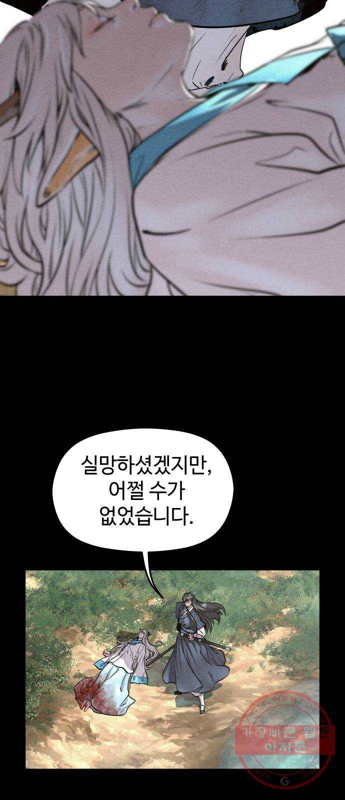 뫼신 사냥꾼 46화 14