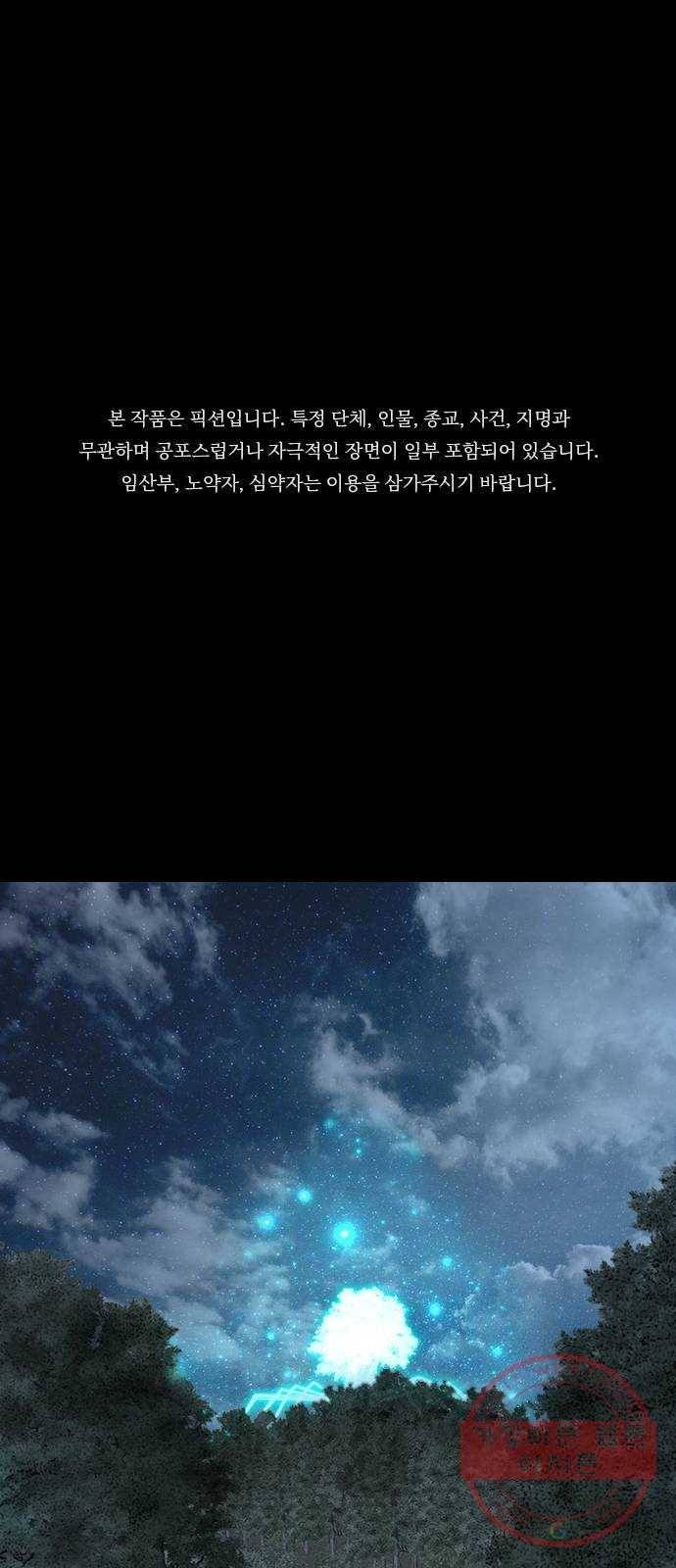 식인귀 17화 - 업보 1
