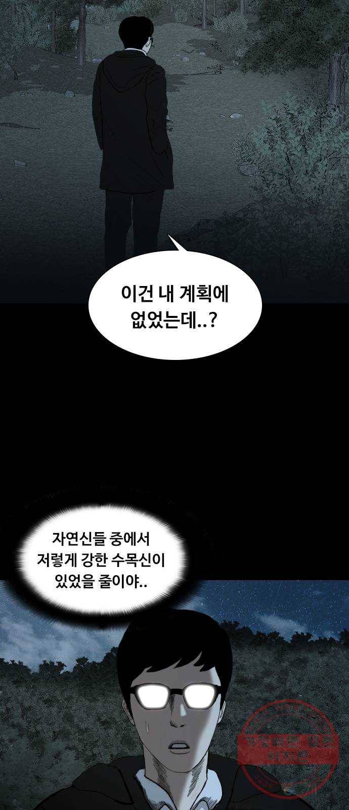 식인귀 17화 - 업보 2
