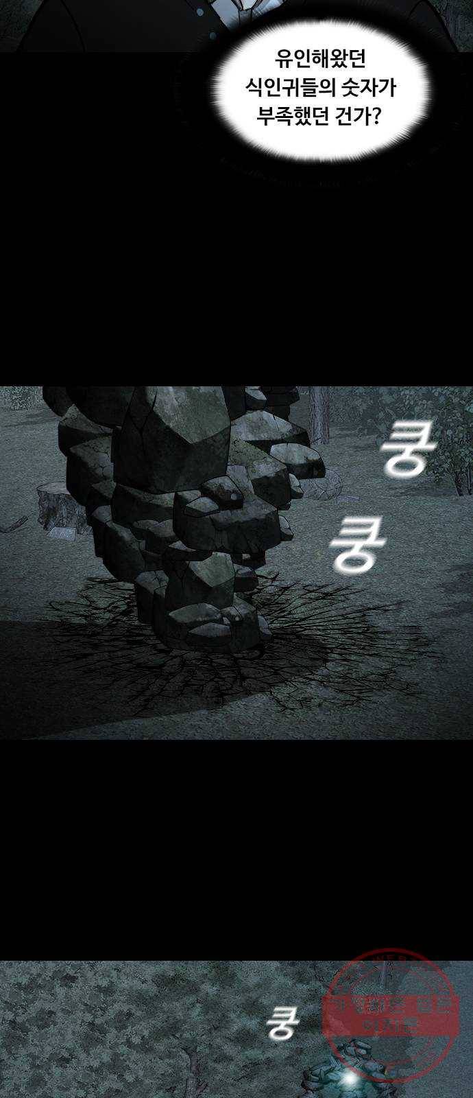 식인귀 17화 - 업보 3