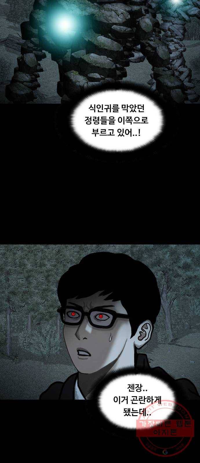 식인귀 17화 - 업보 5