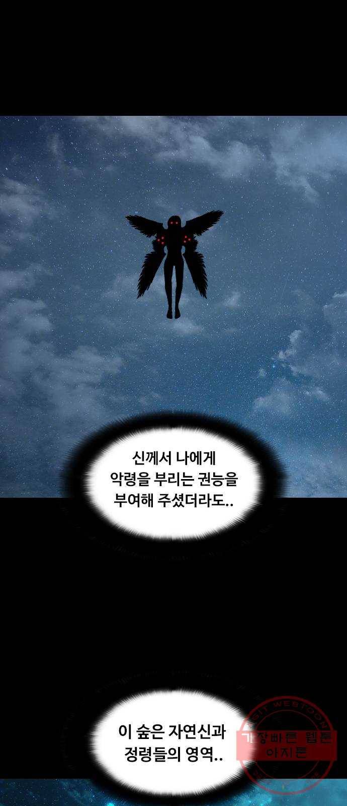 식인귀 17화 - 업보 6