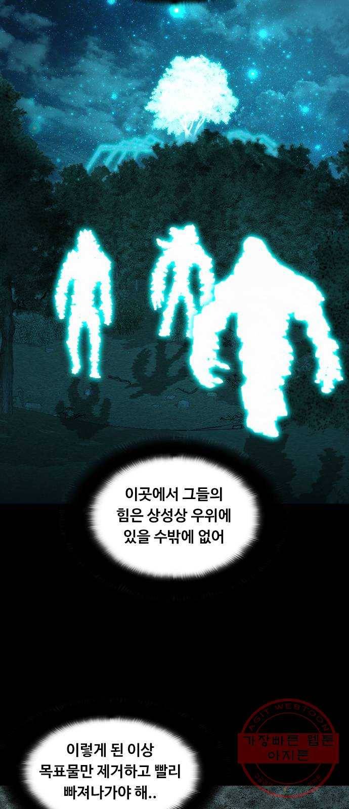 식인귀 17화 - 업보 7