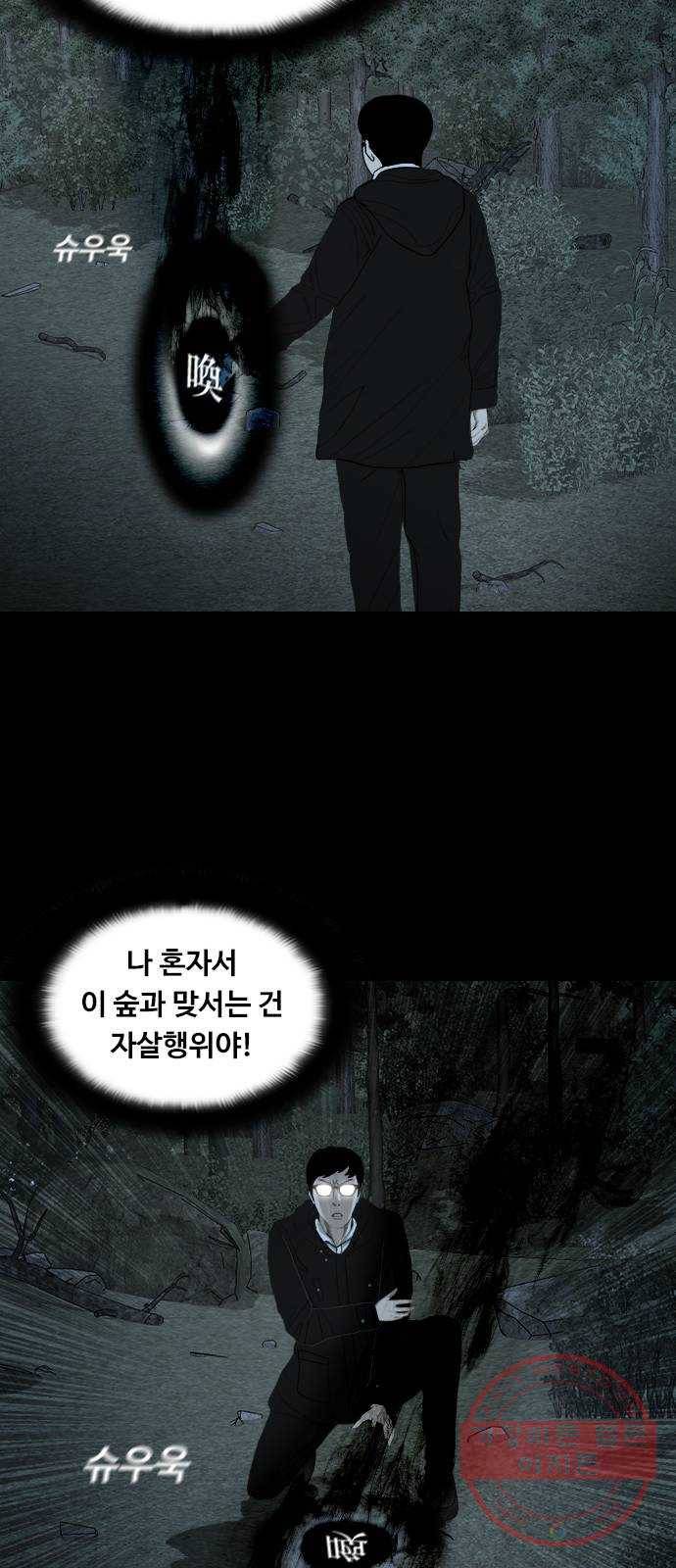 식인귀 17화 - 업보 8