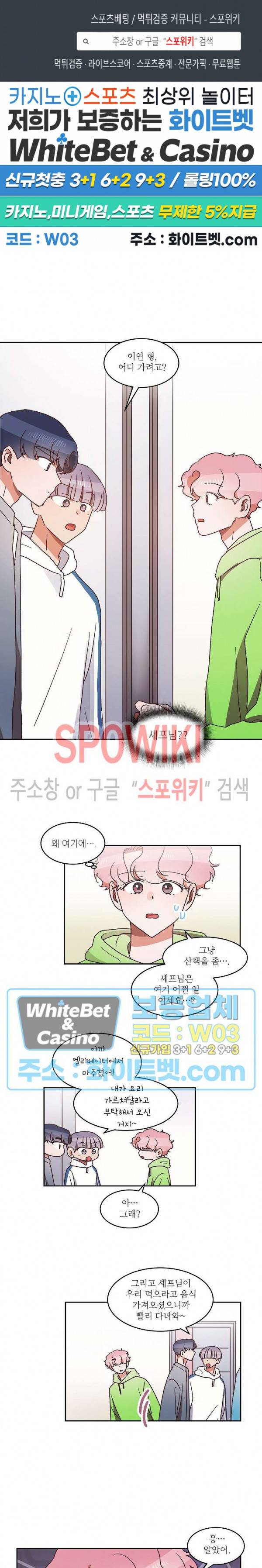 기대지 마시오 41화 1