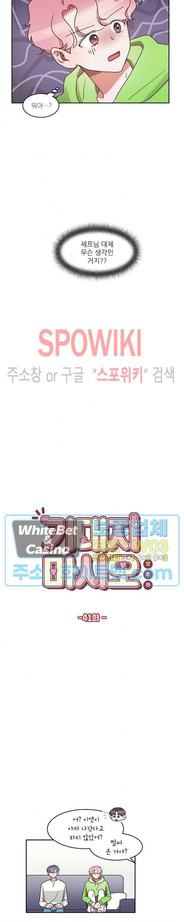 기대지 마시오 41화 2