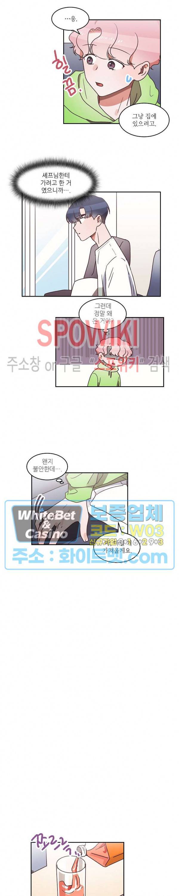 기대지 마시오 41화 3
