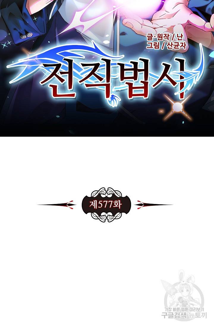 전직법사 577화 7