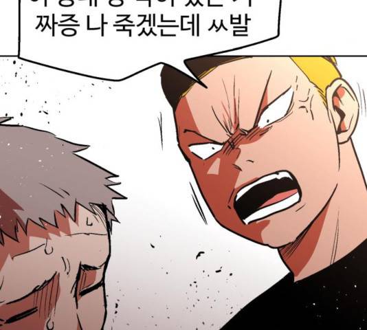 스트릿 워크아웃 12화 4