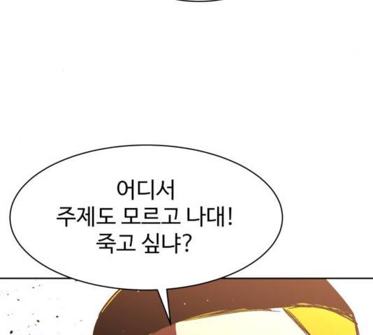 스트릿 워크아웃 12화 21