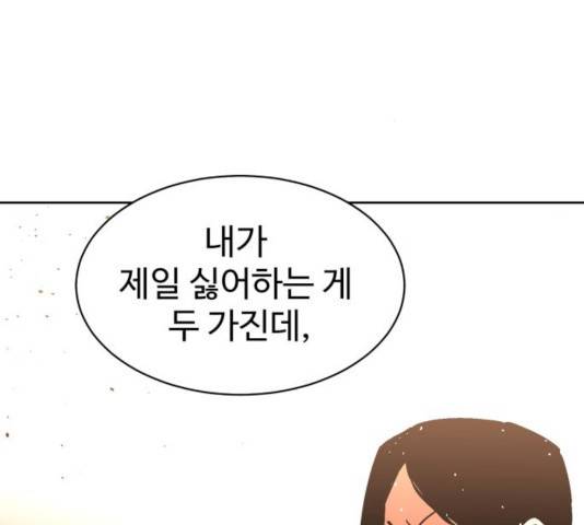 스트릿 워크아웃 12화 36