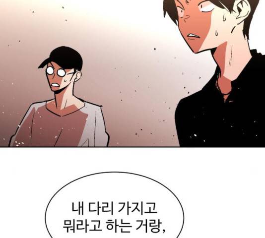 스트릿 워크아웃 12화 37