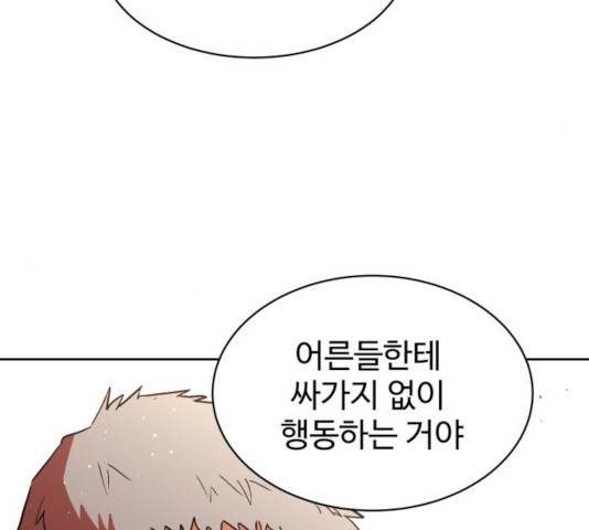 스트릿 워크아웃 12화 38