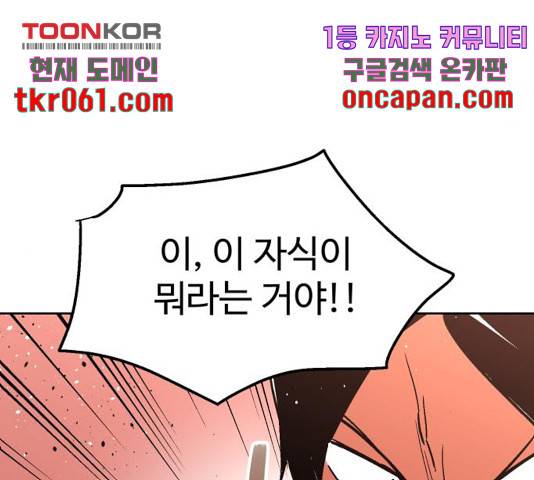 스트릿 워크아웃 12화 43