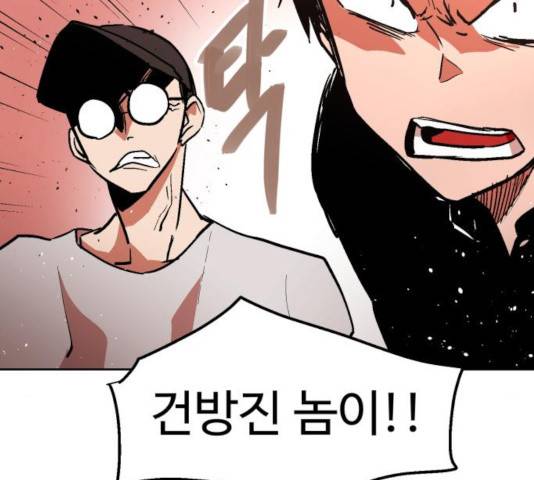 스트릿 워크아웃 12화 44