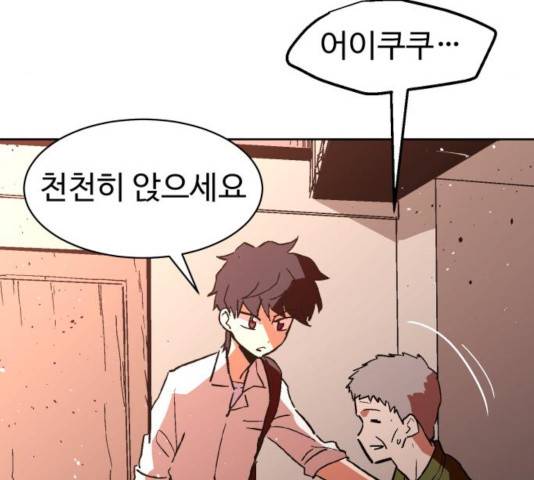 스트릿 워크아웃 12화 55