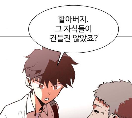 스트릿 워크아웃 12화 57