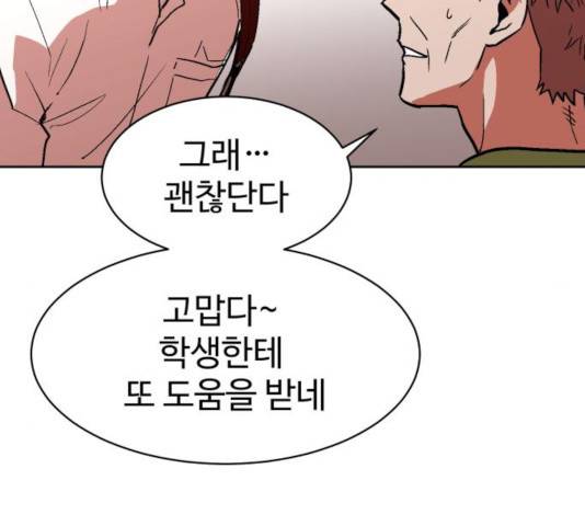 스트릿 워크아웃 12화 58