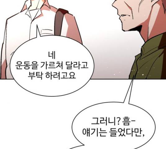 스트릿 워크아웃 12화 62