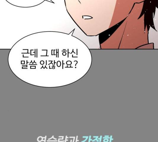 스트릿 워크아웃 12화 64