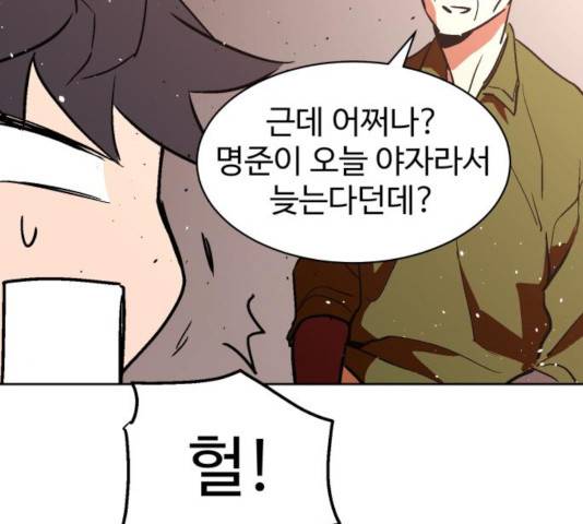 스트릿 워크아웃 12화 68