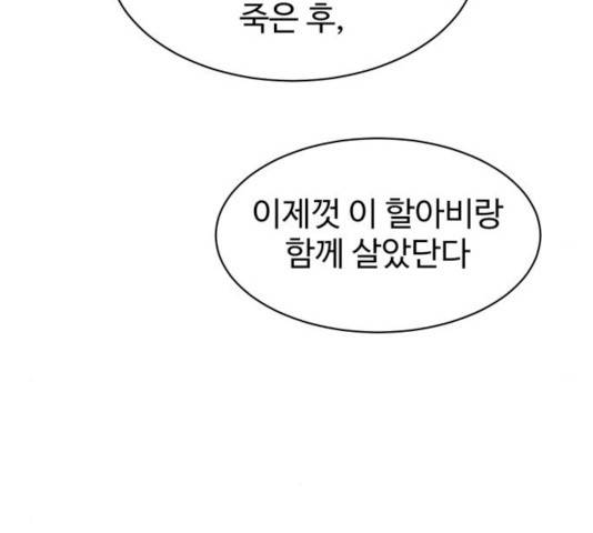 스트릿 워크아웃 12화 71