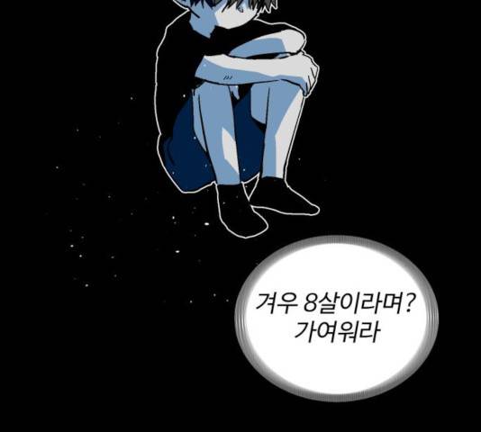 스트릿 워크아웃 12화 82